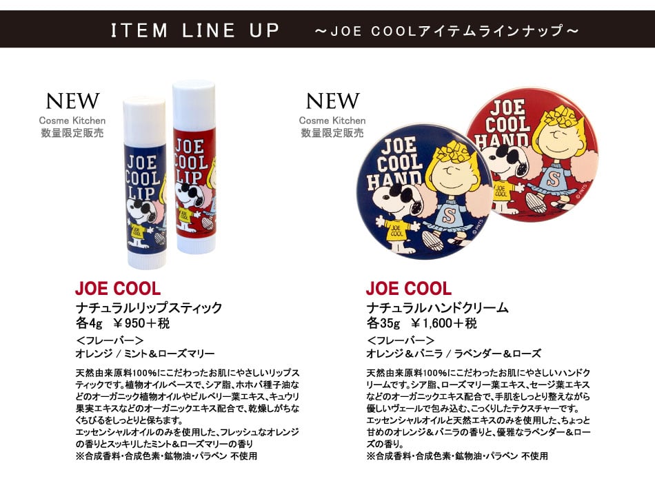 ショップ joe cool ハンド クリーム