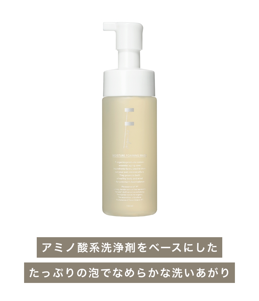 《F organics》THE BEST BUY～人気の理由をお客様レビューからPICK UP～