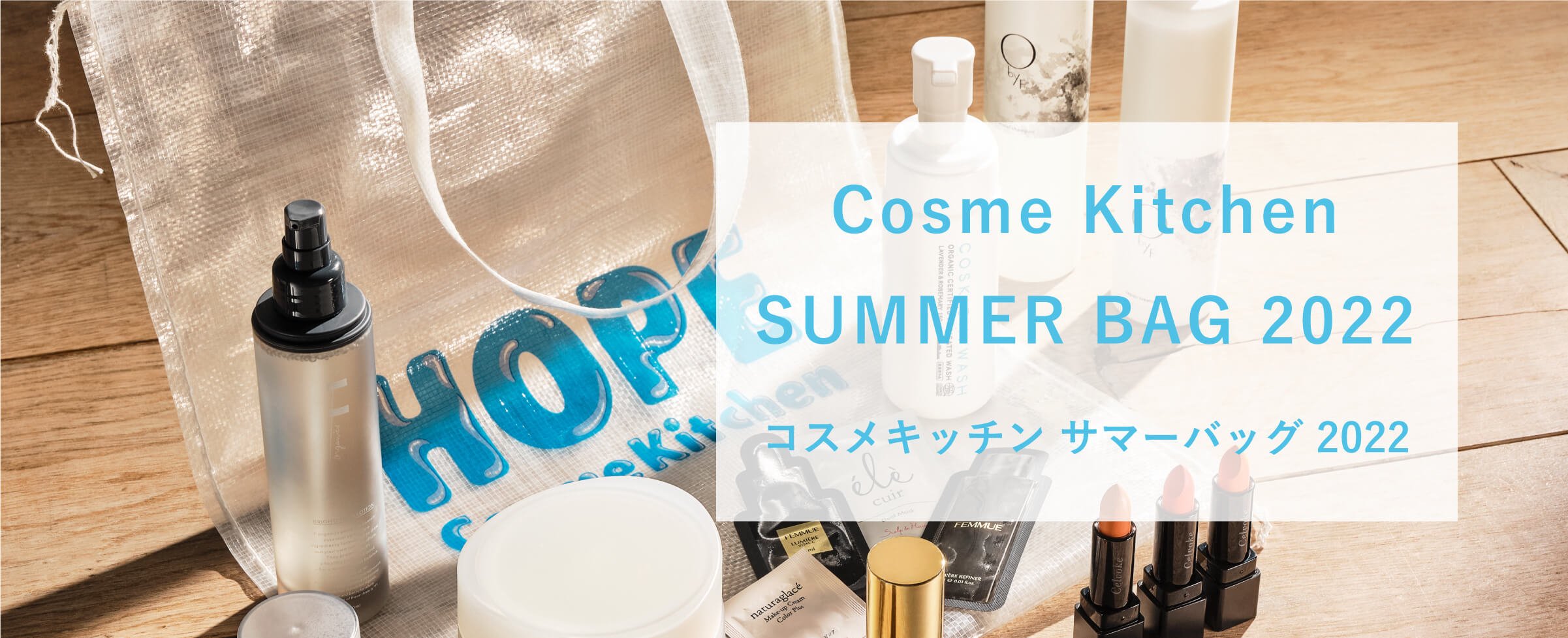 Cosme Kitchen サマーバッグ 2022 | Cosme Kitchen Webstore | オーガニックコスメのコスメキッチン