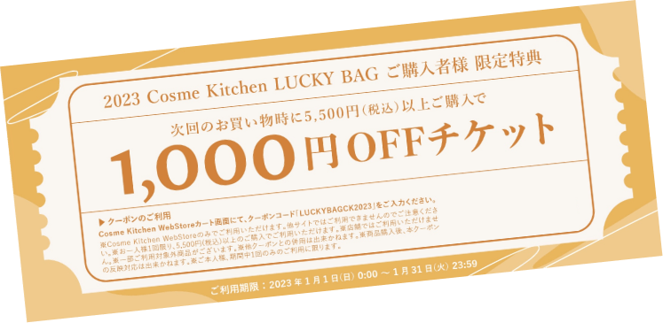 総額22,000円相当！ラッキーバッグ発売