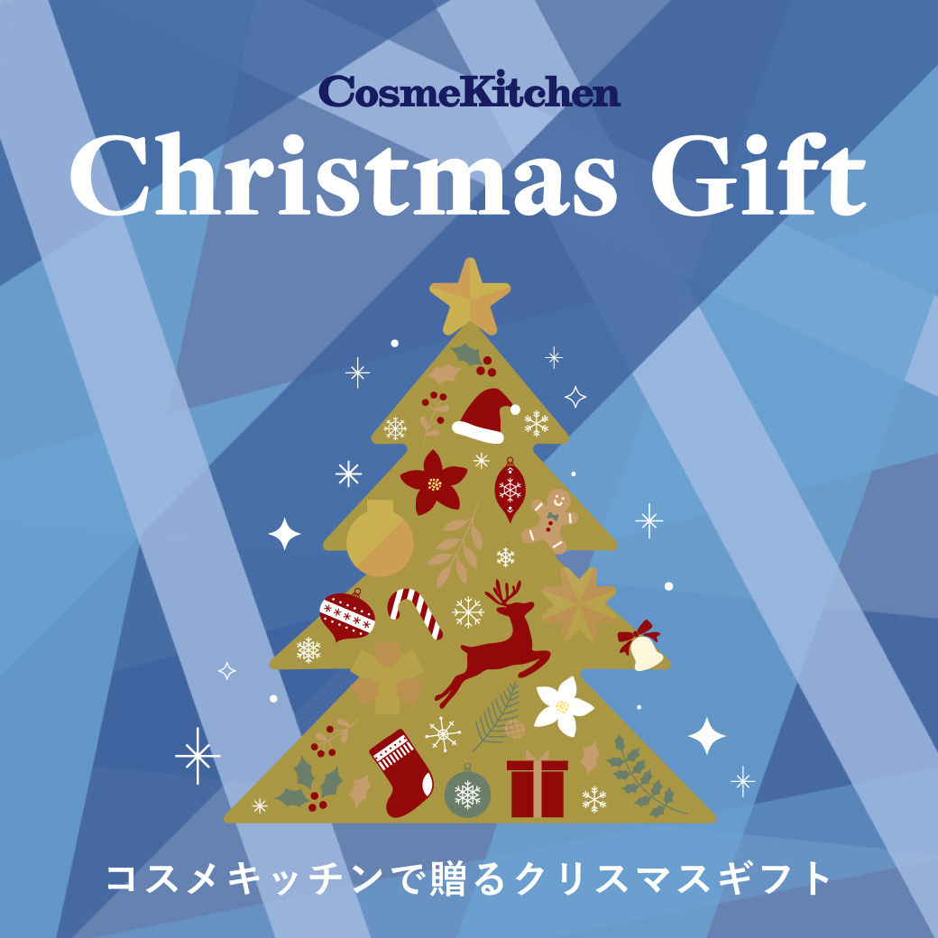 コスメキッチンで贈るクリスマスギフト特集