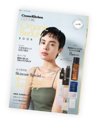 Cosme Kitchen Organic Beauty BOOK vol.10 予約開始！