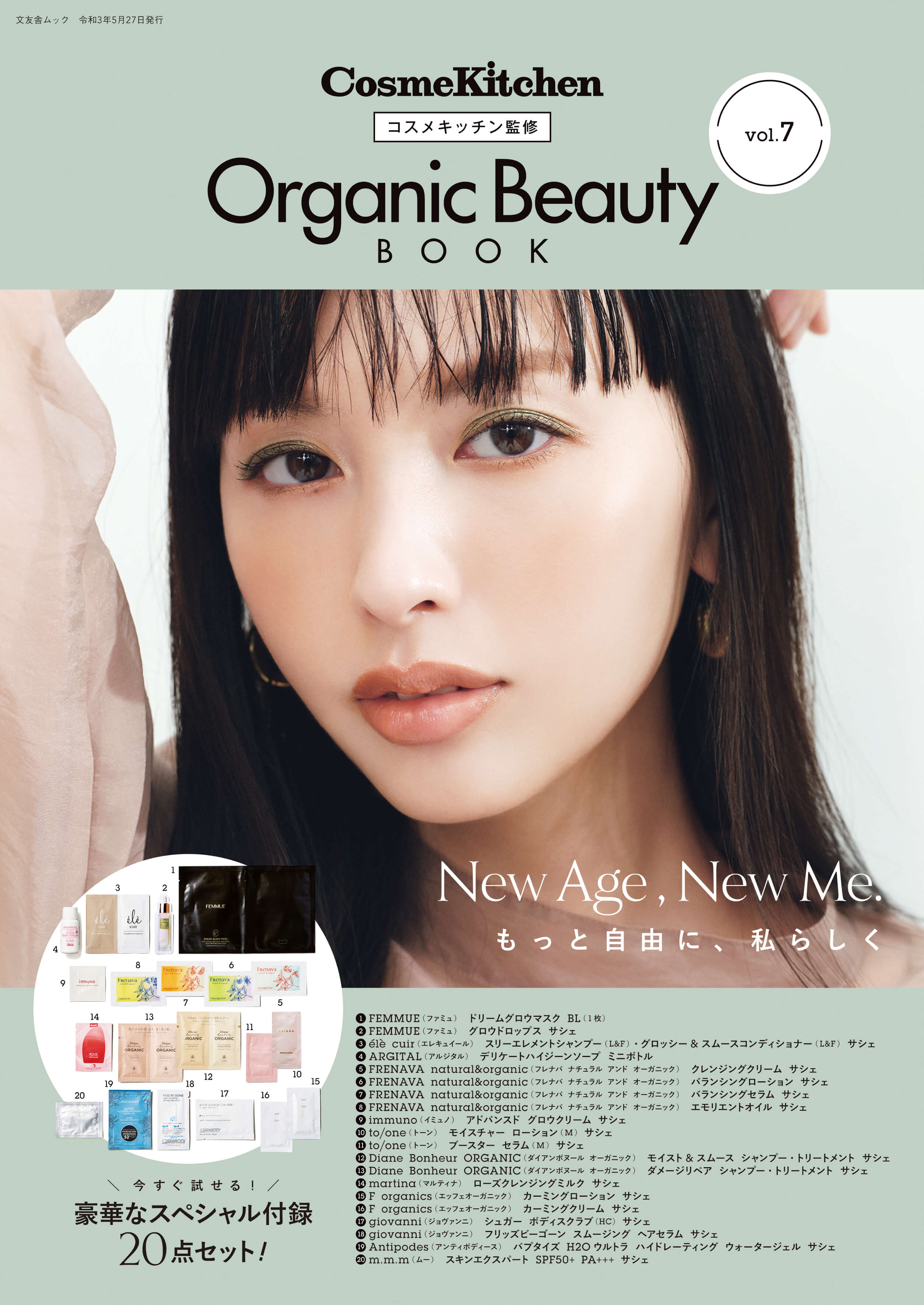 コスメキッチン監修『Organic Beauty BOOK』 第7弾 | Cosme Kitchen Webstore | オーガニックコスメの コスメキッチン