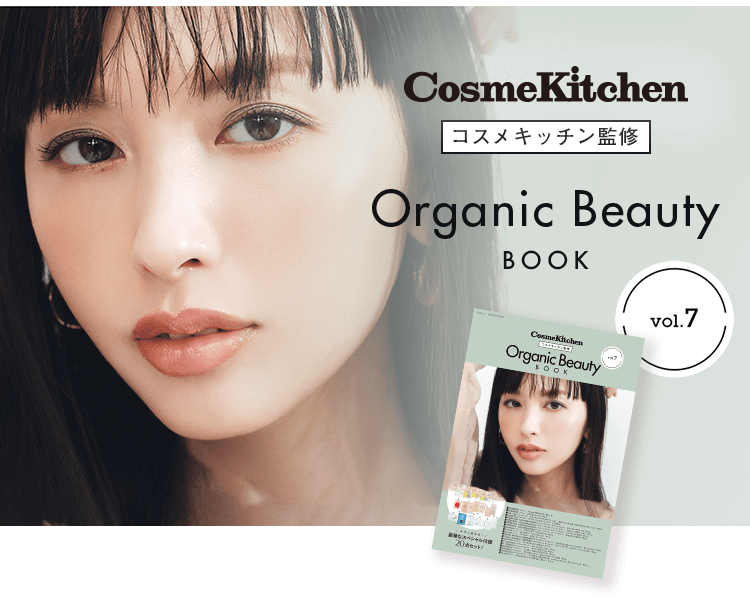 コスメキッチン監修『Organic Beauty BOOK』 第7弾 | Cosme Kitchen Webstore | オーガニックコスメの コスメキッチン