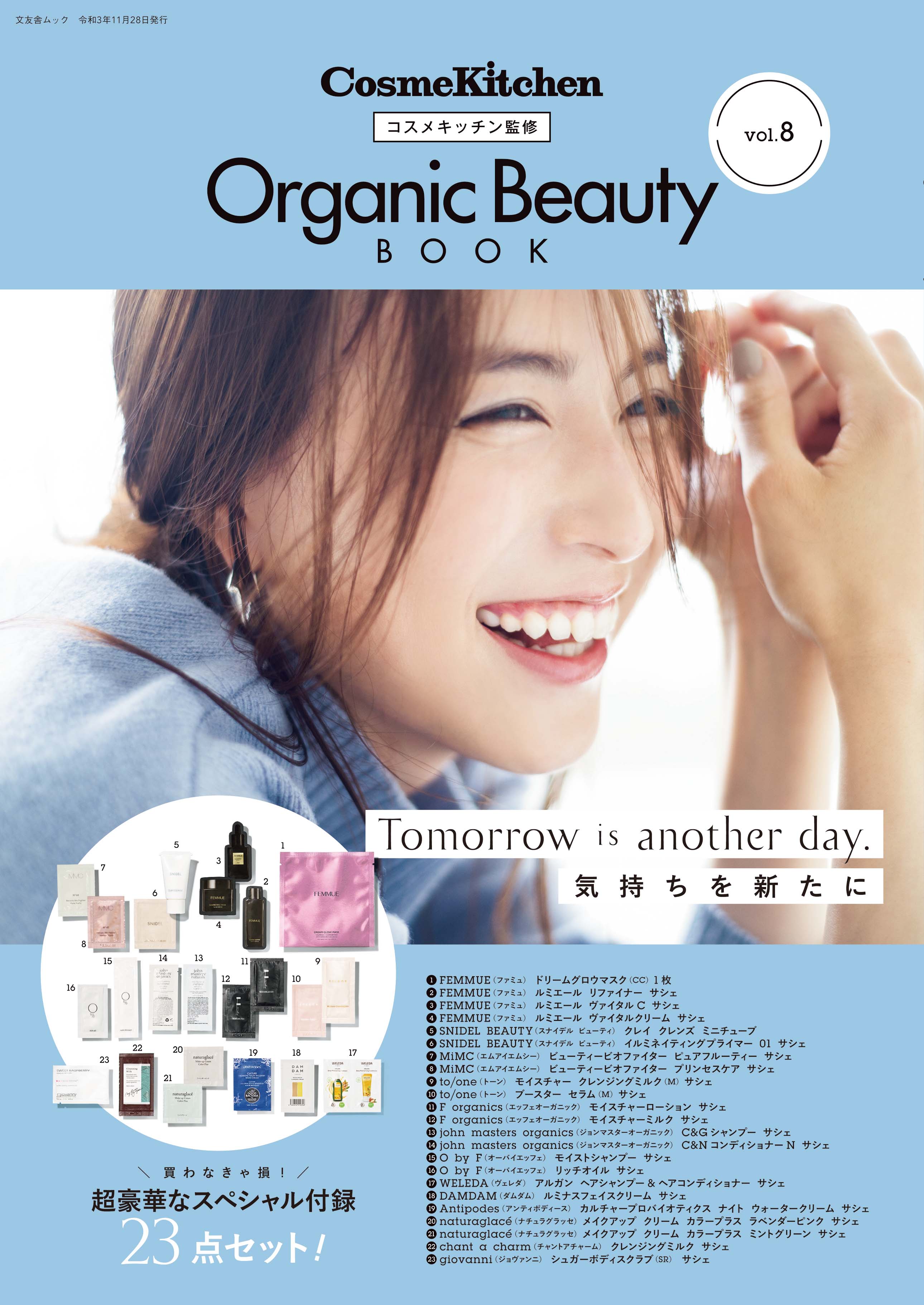 コスメキッチン監修『Organic Beauty BOOK』 第8弾 | Cosme Kitchen Webstore | オーガニックコスメの コスメキッチン