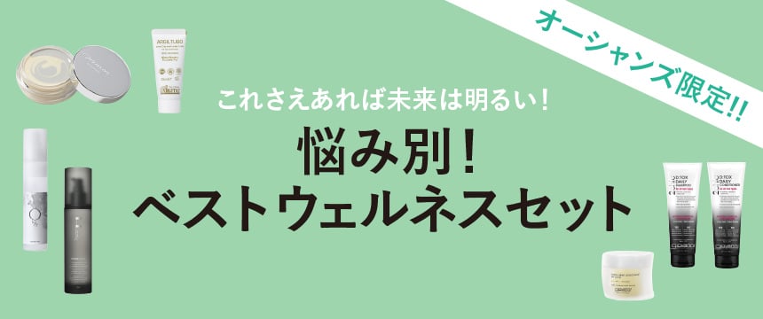 メンズウェルネス グッズ カタログ 気になる悩みにピッタリアイテムをご紹介！