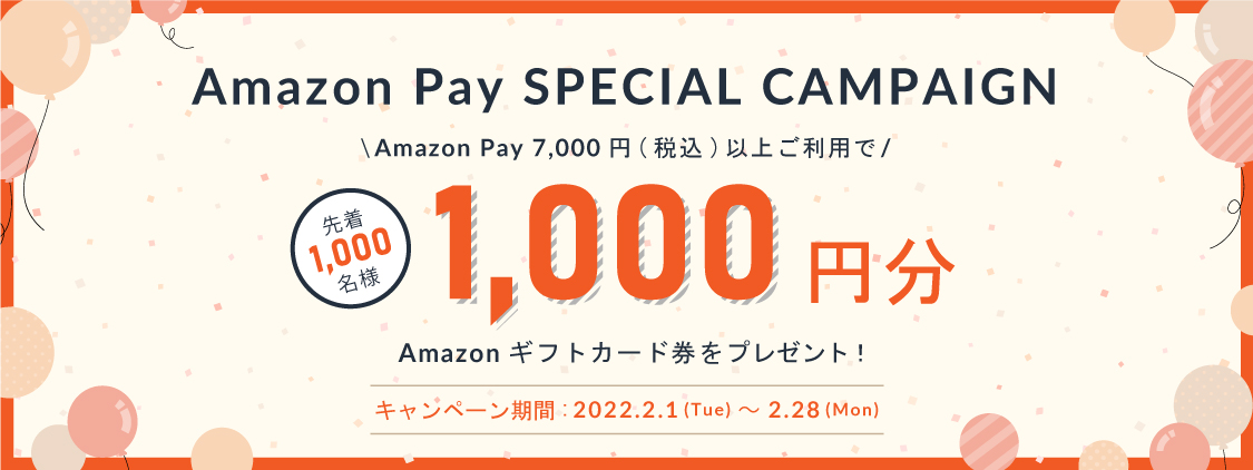 Amazon Payご利用で先着1,000名様にAmazonギフト券プレゼント！