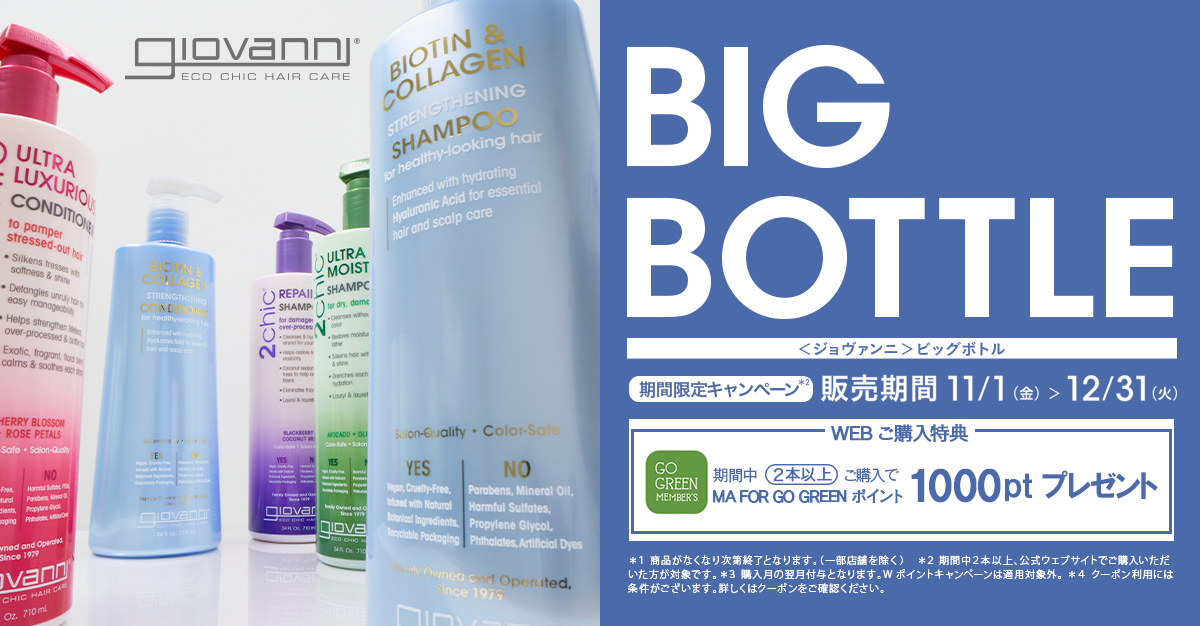 BIG BOTTLE 期間限定キャンペーン