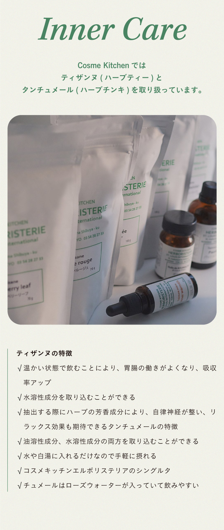 HERBORISTERIE_キャンペーン特集の商品一覧｜ナチュラル＆オーガニックコスメのコスメキッチンウェブストア