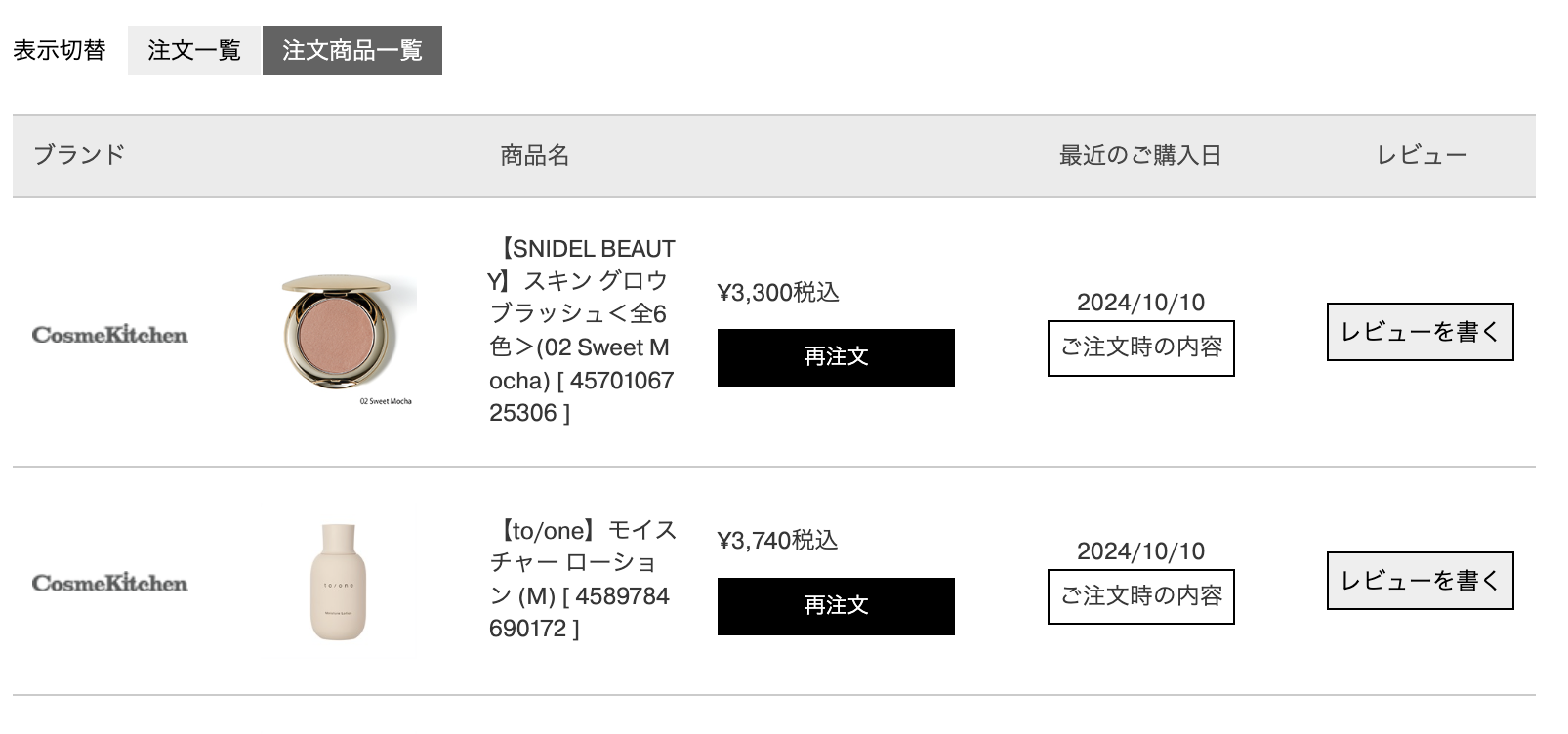 マイページ内の「購入履歴一覧」