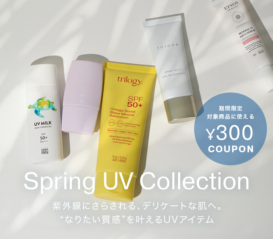 Spring UV Collection 紫外線にさらされる、デリケートな肌へ。なりたい質感を叶えるUVアイテム 期間限定¥300COUPON