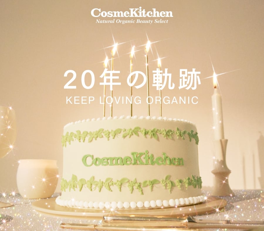 Cosme Kitchen 20年の軌跡