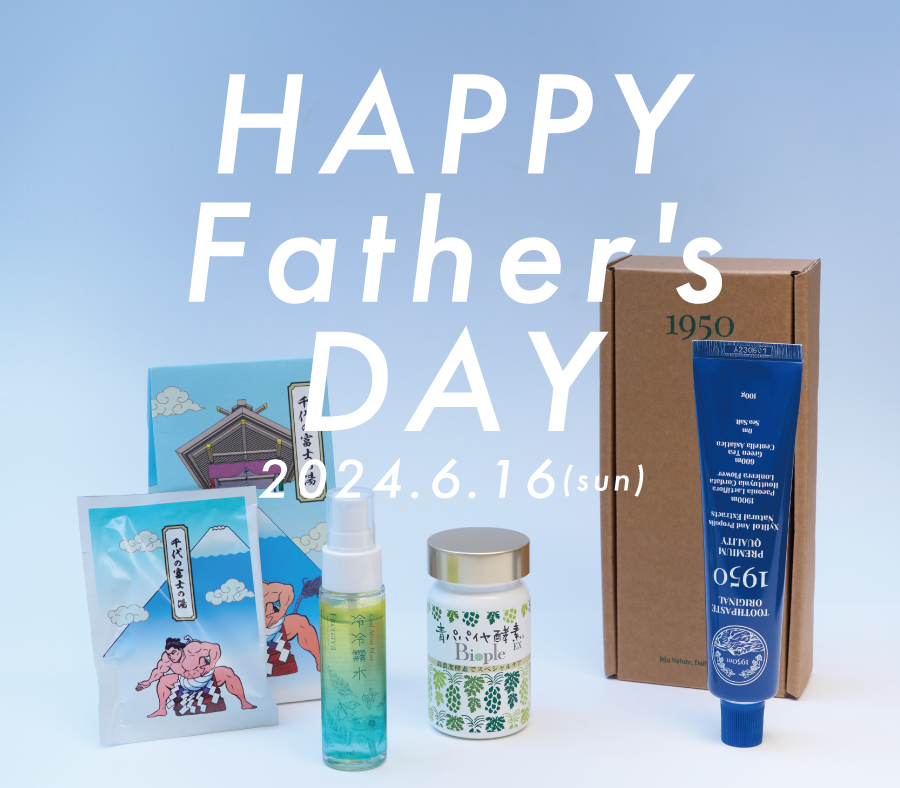 HAPPY FATHER’S DAY！父の日ギフト