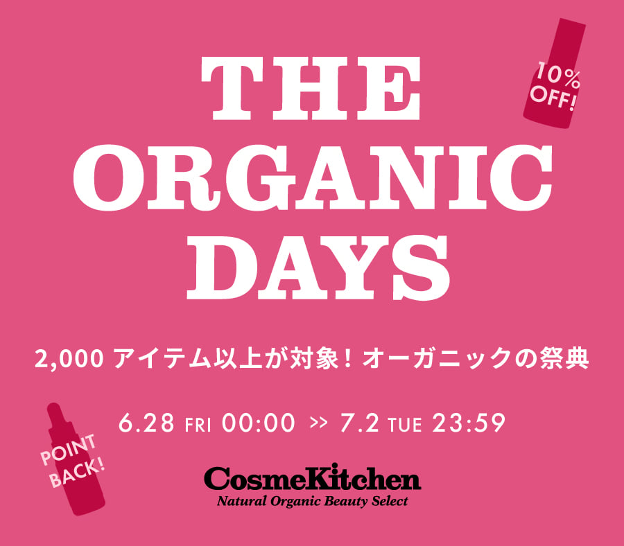 2,000アイテム以上が対象！オーガニックの祭典 THE ORGANIC DAYS