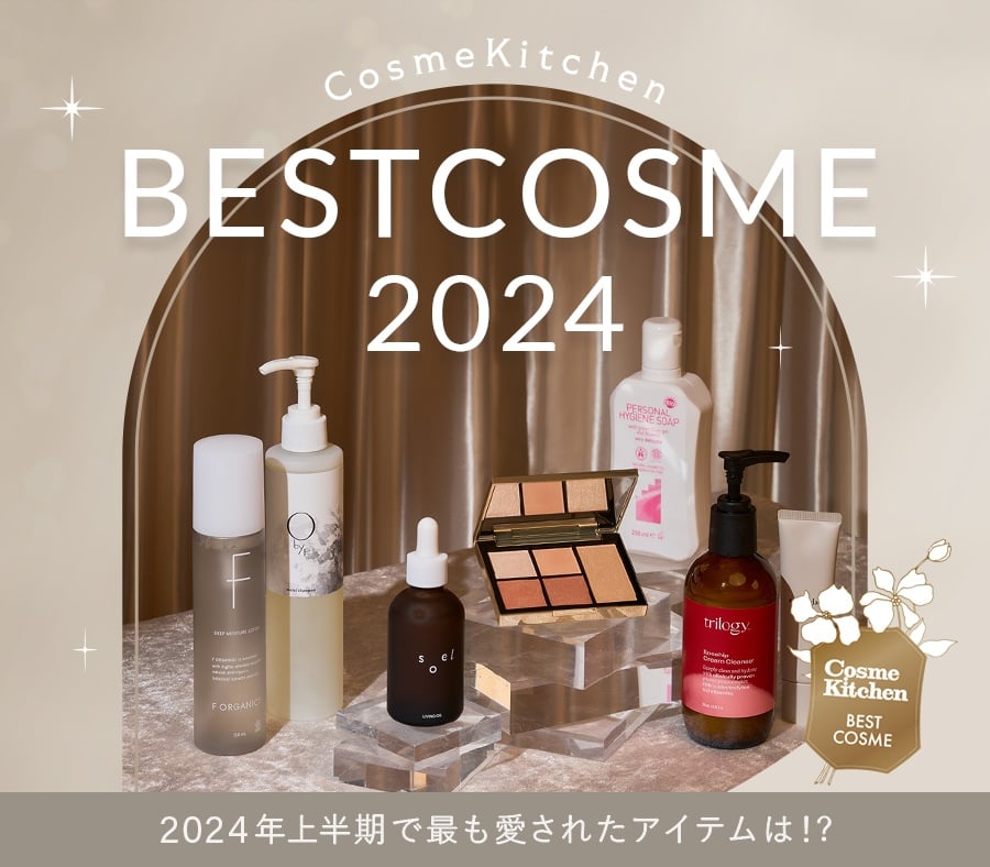 コスメキッチン初のベストコスメ 2024年上半期べストコスメを発表！