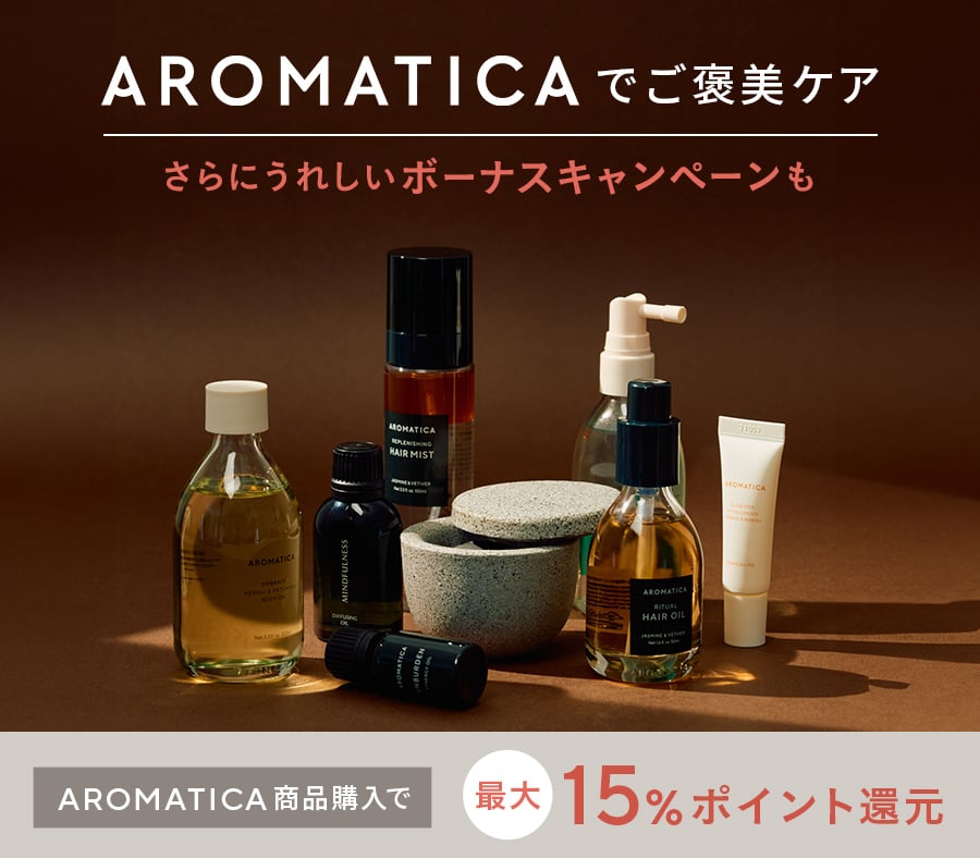 MEGUMI×AROMATICA 期間限定キャンペーン実施中！