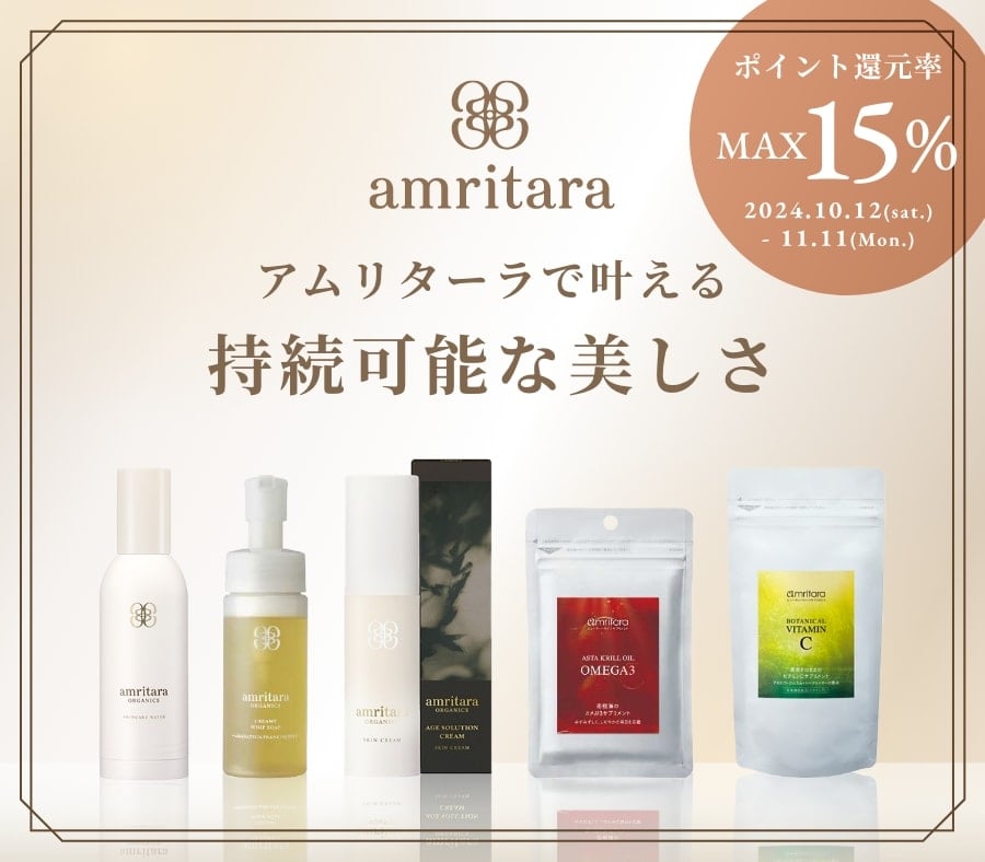 amritaraアムリターラで叶える持続可能な美しさ