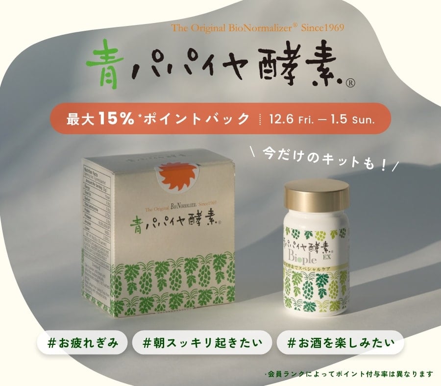 青パパイヤの魅力を深堀！ベストな飲み方がわかるお疲れ度診断