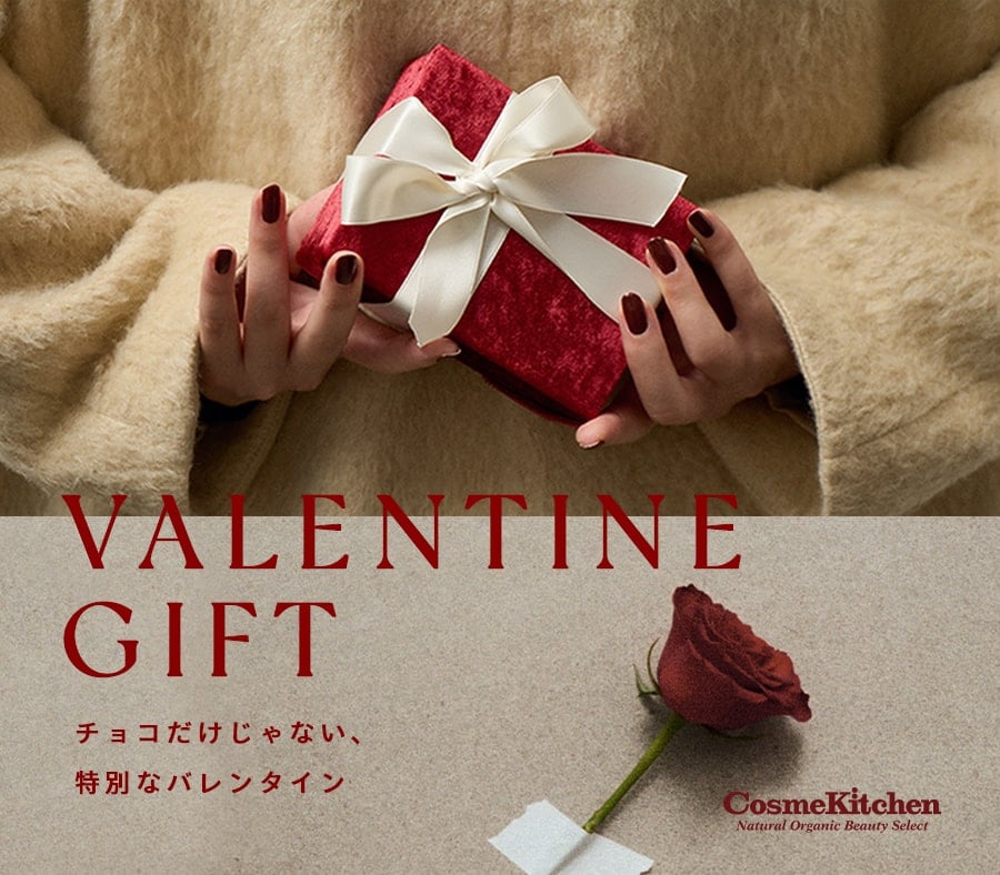 VALENTINE GIFT チョコだけじゃない、特別なバレンタイン