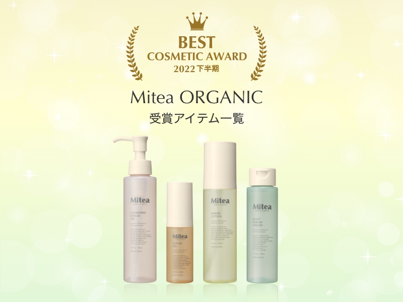 Mitea organic ベストコスメ　アワード