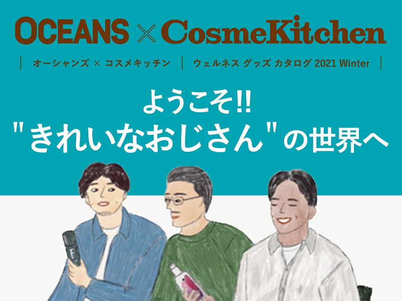 OCEANS × Cosme Kitchen