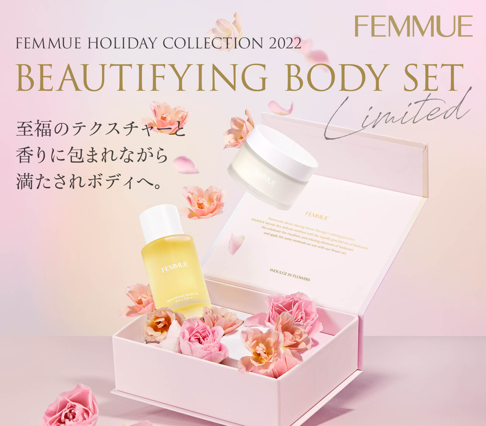 FEMMUEよりブランド初のボディケアコフレが発売