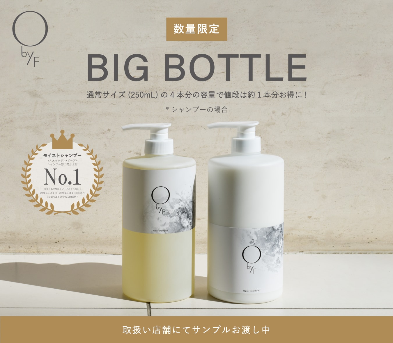 《ObyF》数量限定・BIG BOTTLE