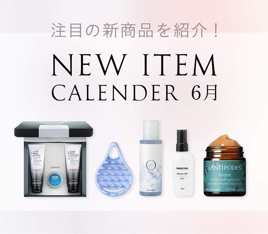 NEW ITEM CALENDER 6月