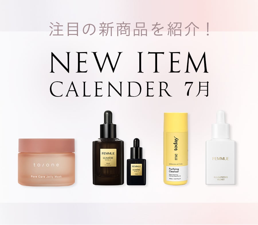 7月新商品