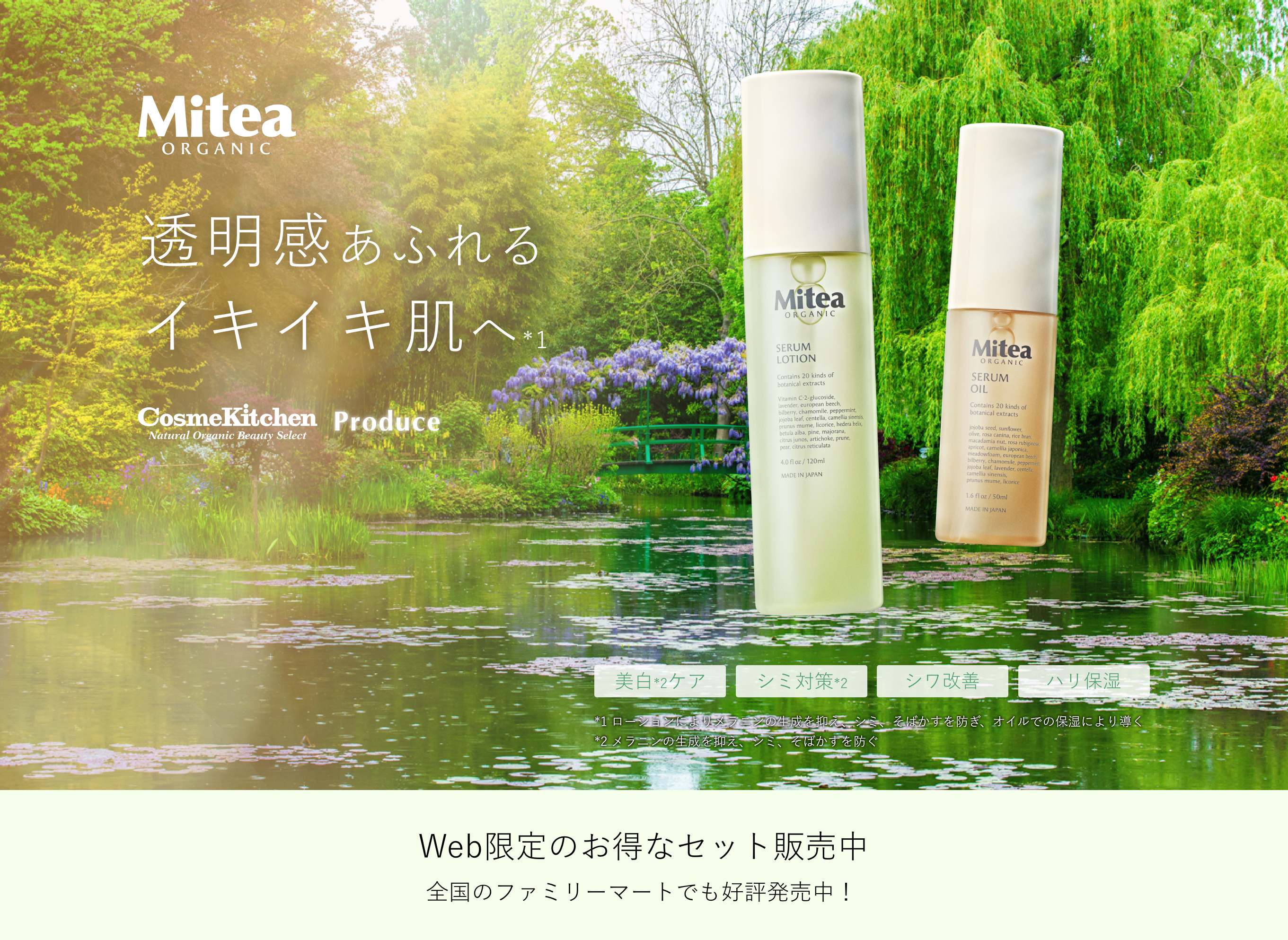 Mitea ORGANIC SERUM LOTION - 化粧水・ローション・トナー