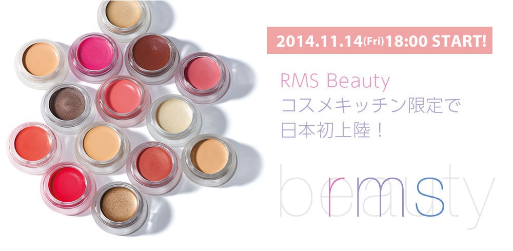 特集 オーガニックメイクブランド Rms Beauty アールエムエス ビューティー が コスメキッチン限定で日本初上陸 Cosme Kitchen Webstore オーガニックコスメのコスメキッチン