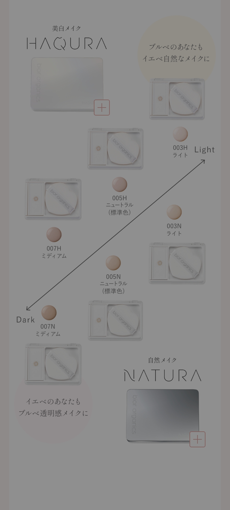 ～HAQURA/NATURA～2023.3.21WEB先行予約開始！