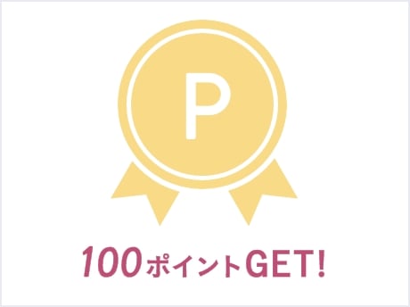 100ポイントGET!