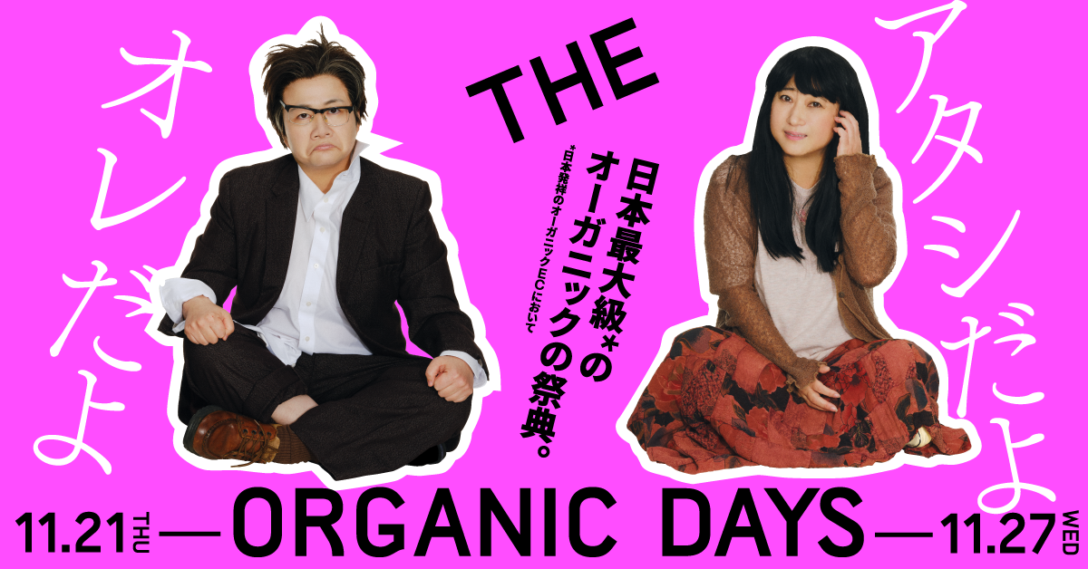 THE ORGANIC DAYS