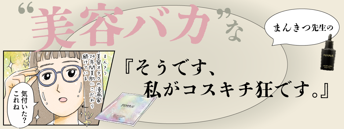 美容バカな『そうです、私がコスキチ狂です。』