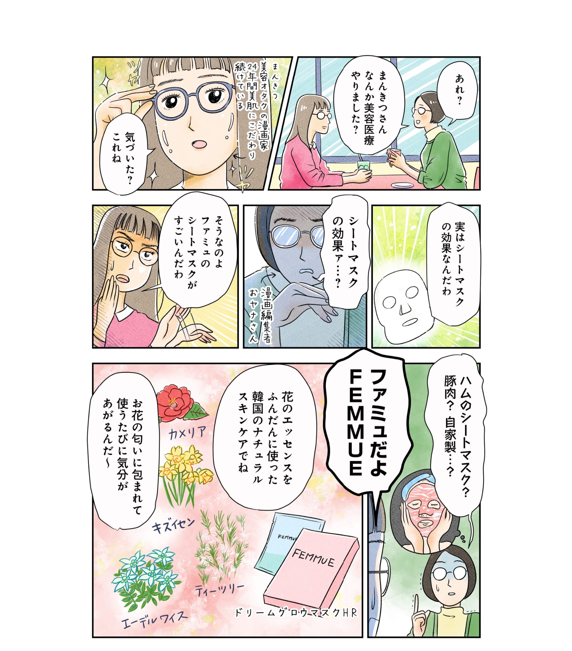 漫画1ページ目