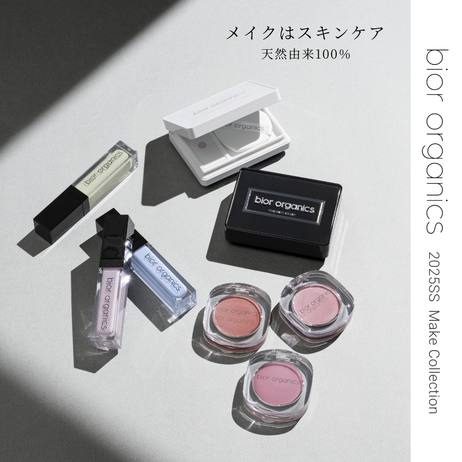 メイクはスキンケア 天然由来100% bior organics 2025SS Make Collection