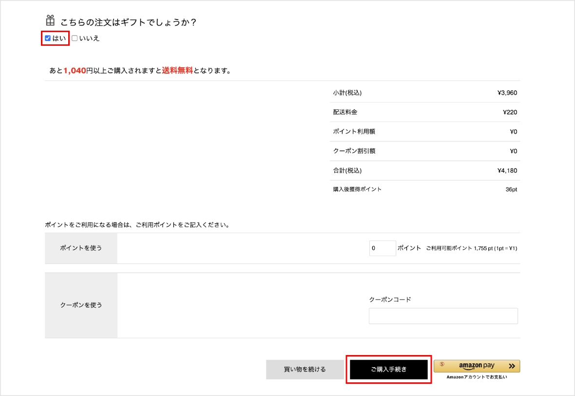 ラッピングお届けサービスの注文方法 STEP1