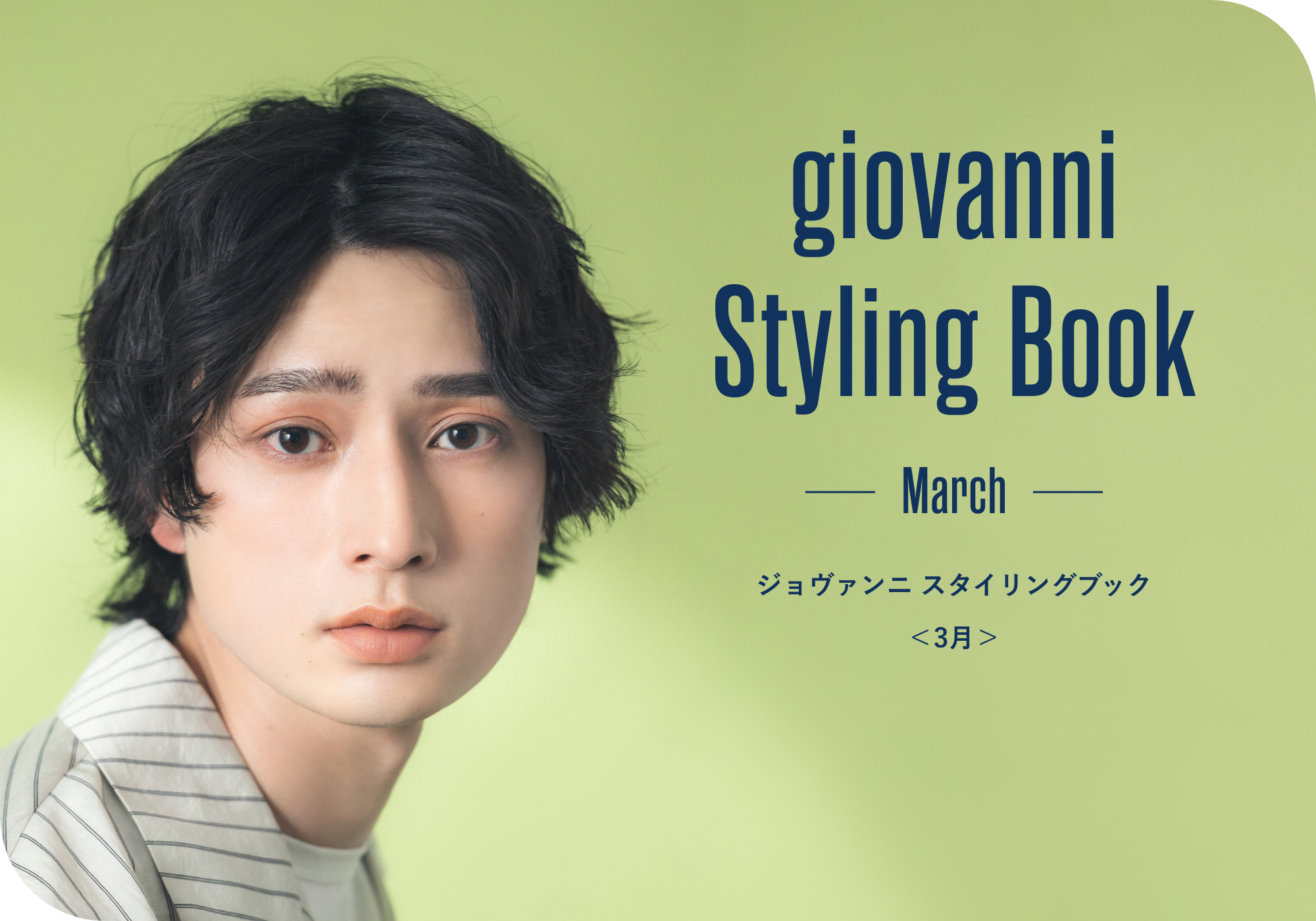 giovanni Styling Book vol.3