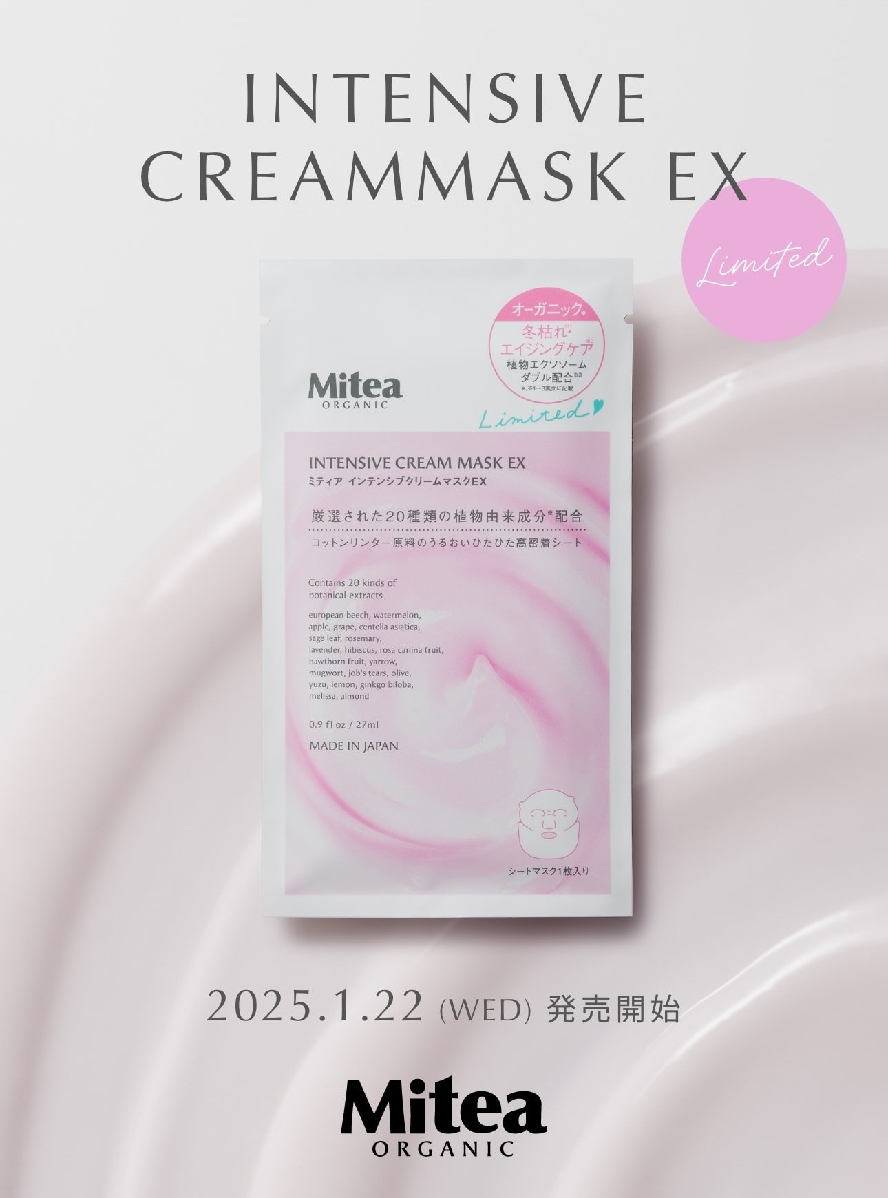 INTENSIVE CREAMMASK EX 2025.1.22 (WED) 発売開始