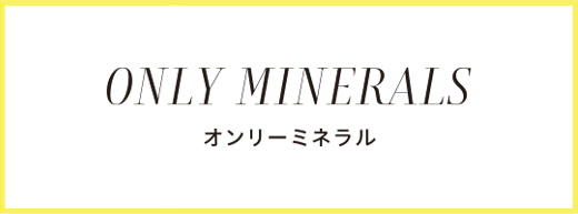 ONLY MINERALS オンリーミネラル