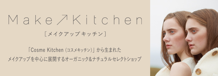 Make up Kitchen AUTUMN COLLECTION ｜コスメキッチンジャーナル vol.23 Autumu Edition｜Cosme  Kitchen Webstore