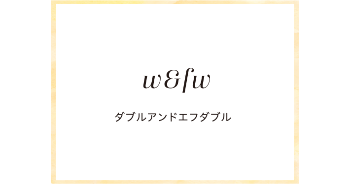 w&fw ダブルアンドエフダブル