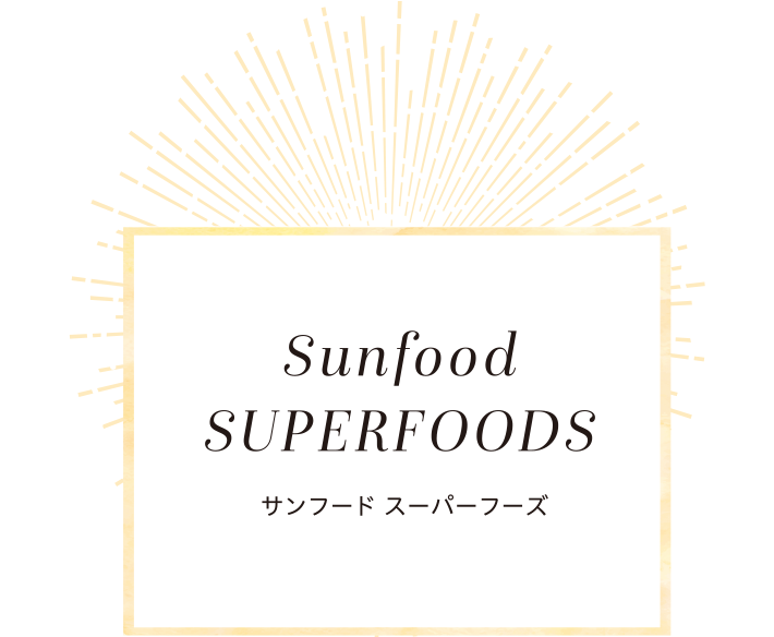 Sunfood SUPERFOODS サンフード スーパーフーズ