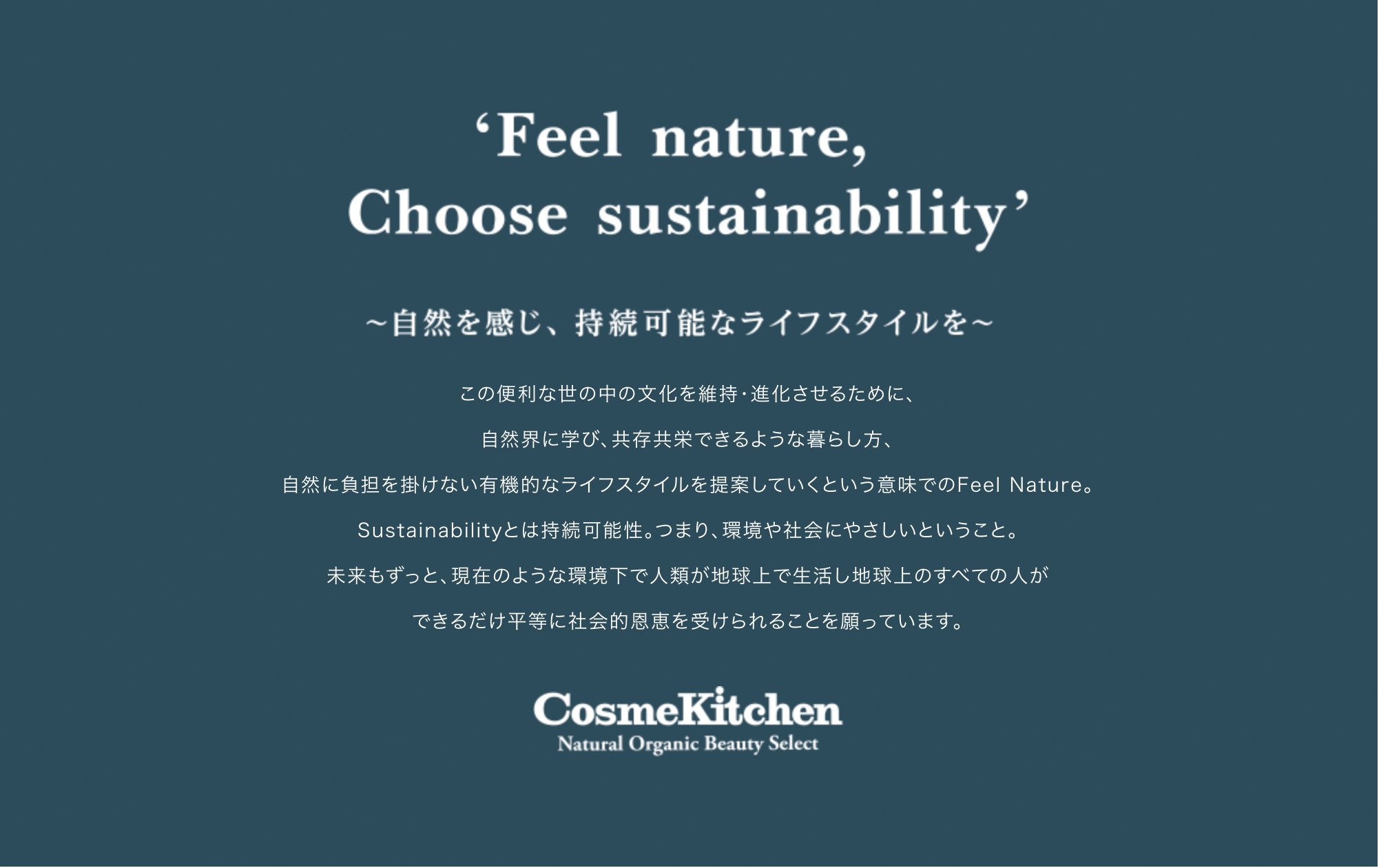 Feel nature Choose sustainability 〜自然を感じ、持続可能なライフスタイルを〜