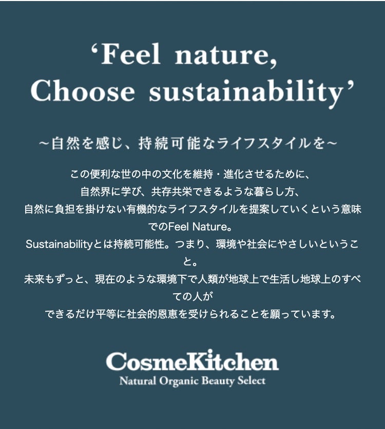 Feel nature Choose sustainability 〜自然を感じ、持続可能なライフスタイルを〜