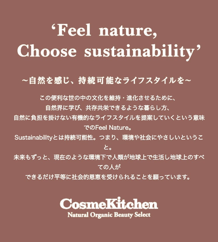 Feel nature Choose sustainability 〜自然を感じ、持続可能なライフスタイルを〜