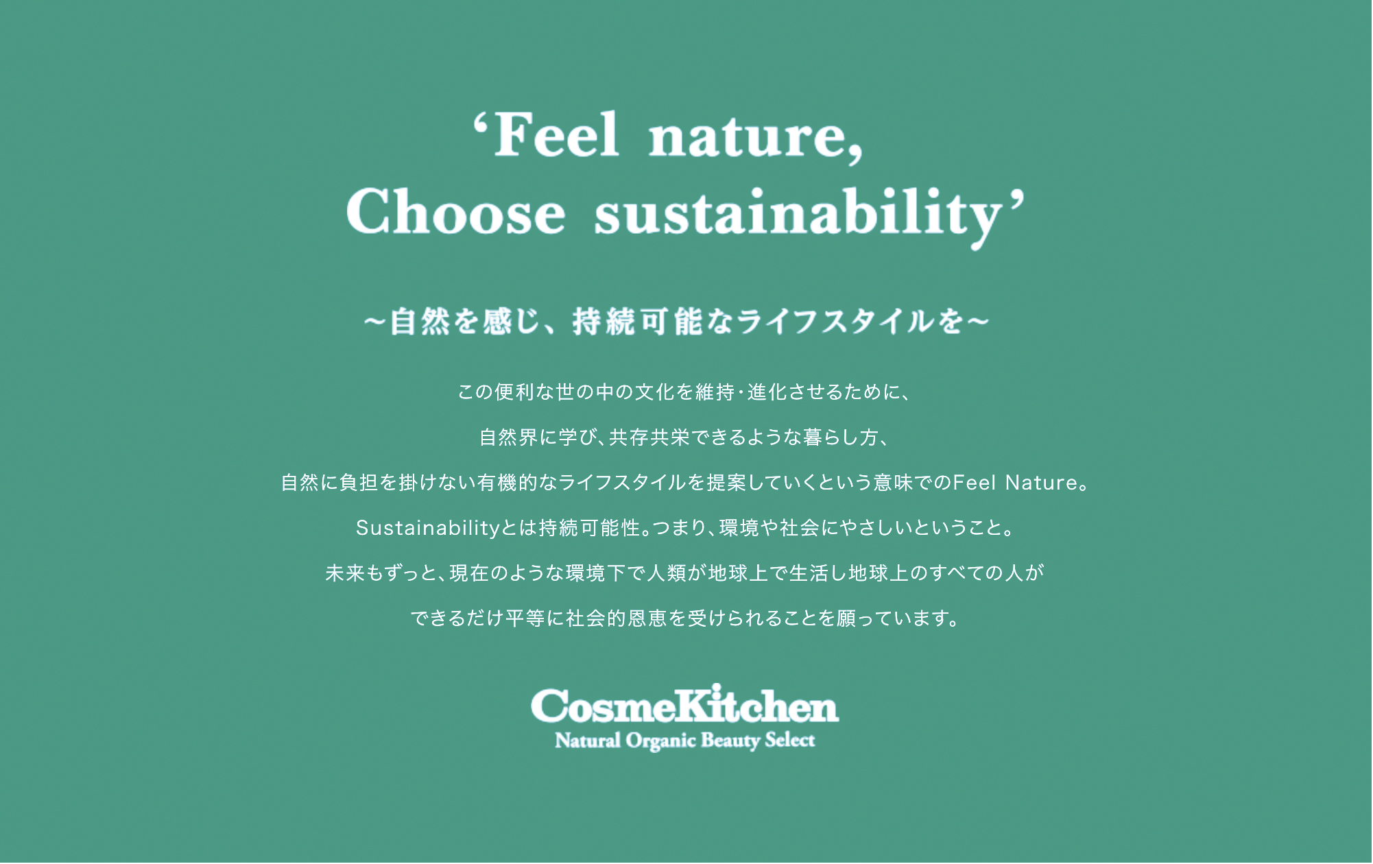 Feel nature Choose sustainability 〜自然を感じ、持続可能なライフスタイルを〜