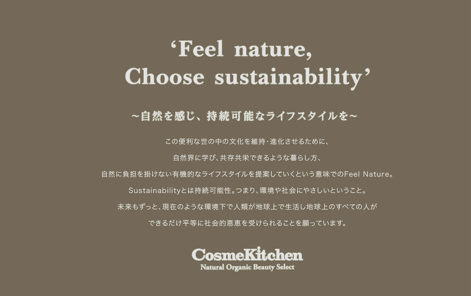 Feel nature Choose sustainability 〜自然を感じ、持続可能なライフスタイルを〜