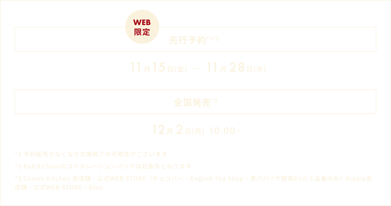 ＼WEB限定！先行予約発売／
				くらはしれいさんとのホリデーコラボレーション